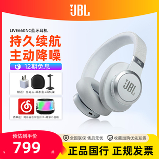 JBL LIVE660NC头戴式耳机蓝牙主动降噪音乐耳麦包耳带麦官方正品