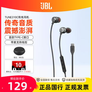 JBL TUNE310C 有线耳机T110升级款TYPE-C安卓口2024新品USB-C通用