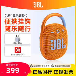 JBL CLIP4音乐盒蓝牙音箱户外便携迷你防水高颜值品质正品小音响