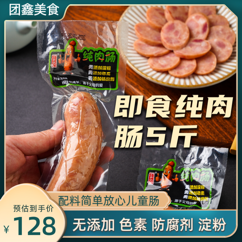 纯肉肠无添加儿童肠开袋即食火腿肠香