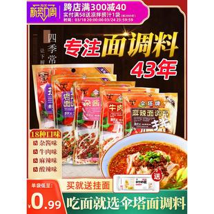 伞塔牌面条调料包懒人煮面肉酱小包正宗重庆拌面杂酱面专用家用