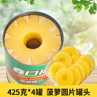 糖水菠萝圆片罐头425g烘焙原料徐闻汉堡切片烧烤蛋糕披萨商用整箱