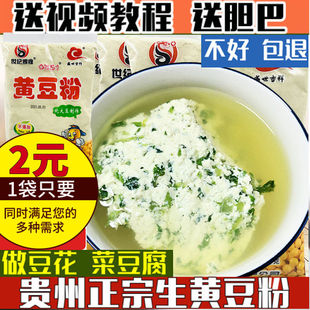 贵州特产非转基因生黄豆粉菜豆腐黄豆面豆粉原料纯黄豆粉100%