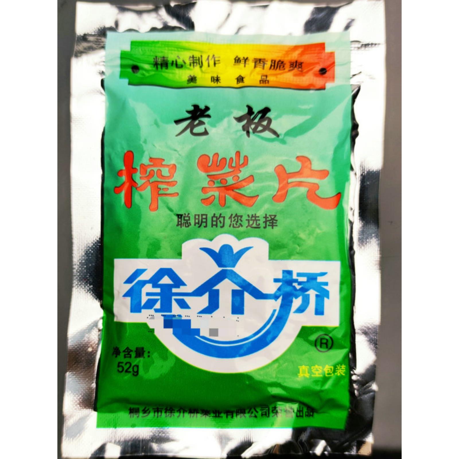 徐介桥榨菜片老板榨菜片学生小包榨菜咸菜下饭菜疙瘩菜即食徐芥桥