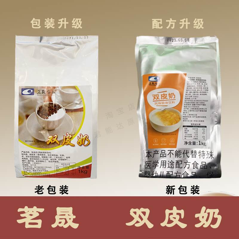 茗晟双皮奶粉港式奶茶店专用家用甜品原味原料自制布丁商用000g