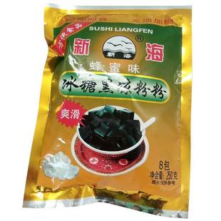 包邮 250江门冰糖蜂蜜味黑凉粉 内含独立8小包装 多规格