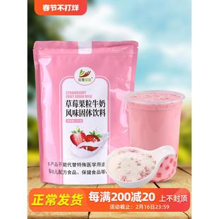 采集茶香1kg速溶草莓牛奶粉 冻干颗粒冬季热饮燕麦早餐奶冲饮奶茶