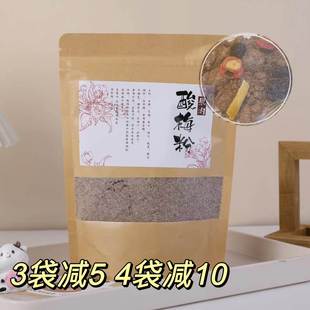 果肉酸梅粉 手工自制西安酸梅汤夏日饮品酸甜原材料