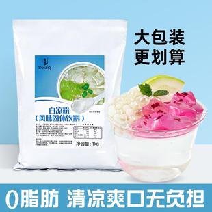 盾皇白凉粉 儿童果冻粉火锅冰粉专用配料餐饮奶茶店甜品商用原料