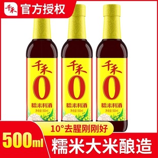 千禾糯米料酒500ml家用零添加去腥增鲜提味调味品调味料千和0添加