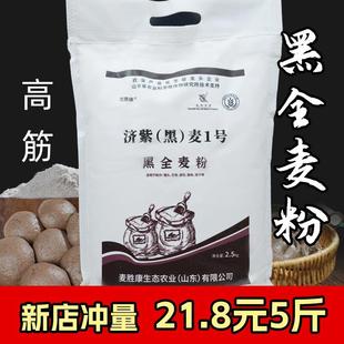 麦胜康黑全麦粉高筋全麦面粉家用黑全麦粗粮馒头水饺面包粉旗舰店