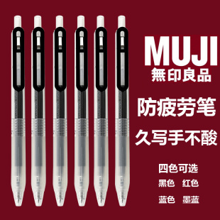 无印良品文具MUJI按动笔经典防疲劳 按压式中性笔黑色0.5笔芯替芯