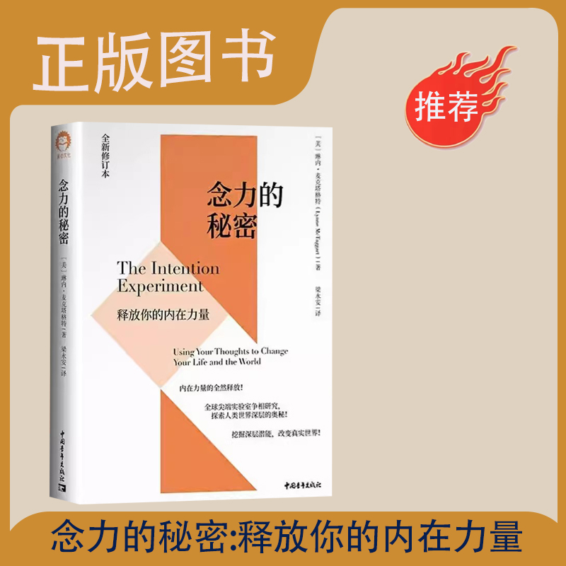 【书】念力的秘密:释放你的内在力量 内在力量的全然释放各类实验争相研究探索人类世界深层的奥秘自我实现书籍