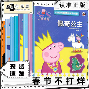 【书】小猪佩奇趣味贴纸游戏书全套8册佩琪PeppaPig粉红猪小妹图画儿童绘本故事捉迷藏益智游戏迷宫找不同涂色3-6-7岁幼儿书