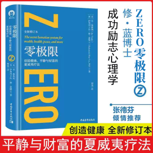 【书】零极限正版修蓝博士创造健康平静与财富的夏威夷疗法社科心理学疗愈治愈心灵书心理学心理与修养书籍