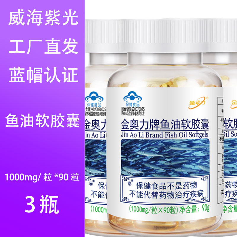 鱼油软胶囊威海紫光金动力DHA20%EPA13%中老年青少年卵磷脂金奥力