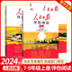 2024新版人民日报伴你阅读七八九年级上册人民日報伴你阅读金句摘抄带你读时政初中生写写好文章阅读写作素材积累阅读理解专项训练