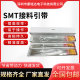 SMT接料引带连接胶带贴片调机8mm12mm接料延伸带 粘性好抗拉强