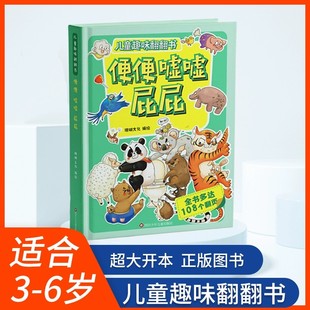 幼儿趣味翻翻机关推拉书便便嘘嘘屁屁儿童性教育绘本启蒙2-3-4-5-6-7岁男孩女孩屎尿屁图画书幽默搞笑宝宝如厕训练好习惯养成系列