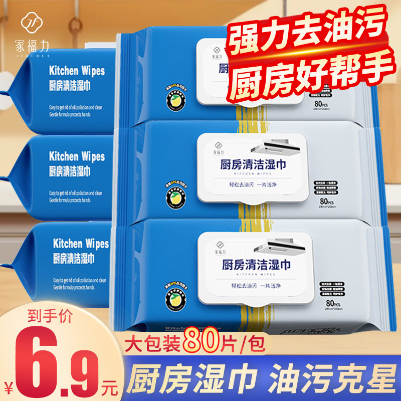 大包装厨房湿巾强力去油污家用油烟机清洁专用湿纸巾加大加厚抹布