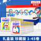 【礼盒装全套45册】哆啦A梦漫画书珍藏版 小叮当蓝胖子机器猫多啦a梦迷你漫画全集动漫藤子不二雄电影伴我同行 新华书店旗舰店