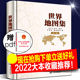 世界地图集 第三版 2022年新版 世界地图册 大字版 精装地形版 地名索引组成 中英文世界政区地形 有实用价值的地图参考工具书