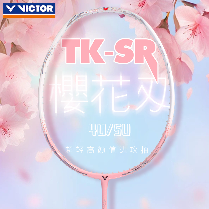 胜利Victor羽毛球拍TKSR樱花刃刀维克多TKBOOM音爆正品超轻全碳素