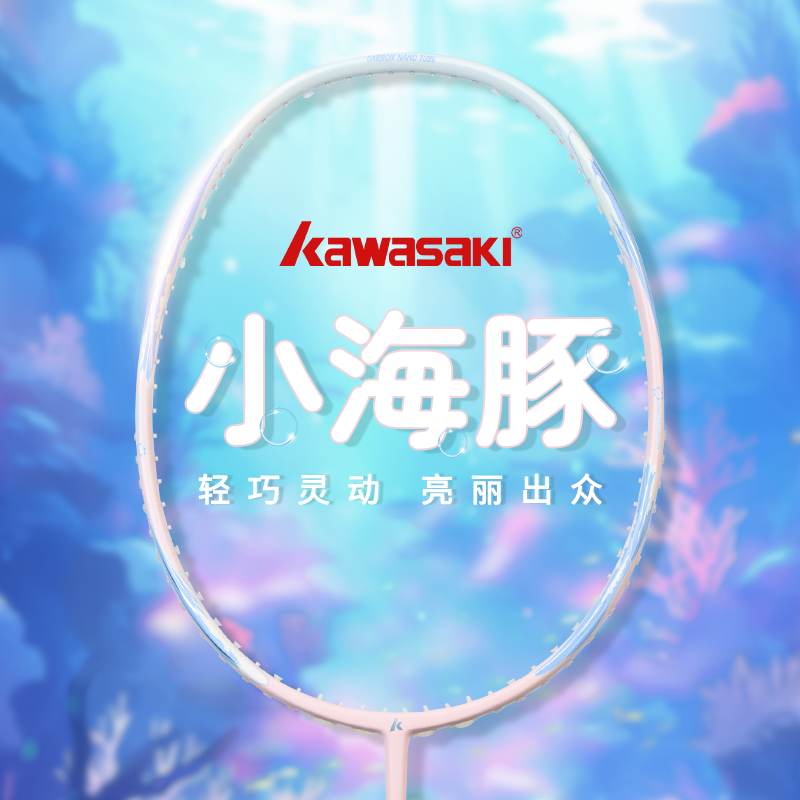 川崎kawasaki小海豚羽毛球拍正品新款超轻5U全碳素学生比赛单双拍