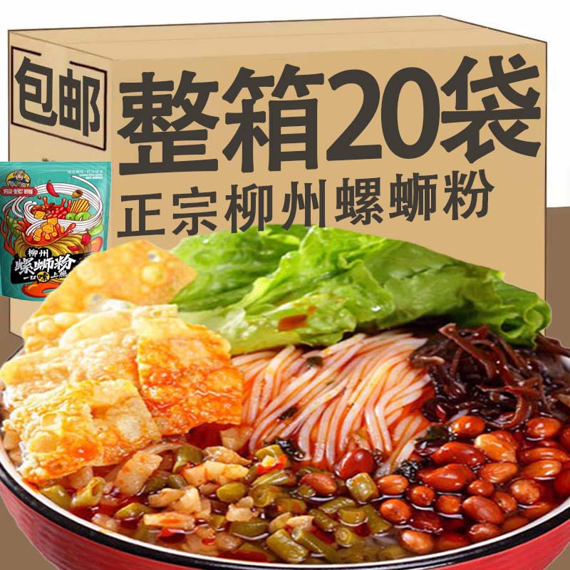 螺蛳粉柳州正宗螺狮粉速食袋装大份量加臭辣螺丝酸辣粉米线方便面