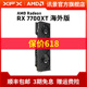 XFX讯景RX 7700XT 12G 海外版独立游戏显卡amd电脑台式机新品包邮