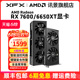 【新品】XFX讯景RX 7600 6650XT 8G 游戏显卡amd电脑电竞全新包邮