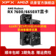 【新品】XFX讯景RX 7600 6650XT 8G 游戏显卡amd电脑电竞全新包邮