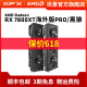 XFX讯景RX 7800XT 16G 海外PRO/黑狼游戏显卡amd电竞电脑全新包邮