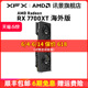 XFX讯景RX 7700XT 12G 海外版独立游戏显卡amd电脑台式机新品包邮