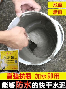 水泥地面修补 高强度快干砂浆防水堵漏王速干填缝胶泥家用 水泥胶