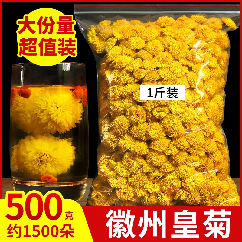 正品徽州皇菊500g黄山婺源黄菊特级贡菊散装菊花茶大朵杭白菊泡水