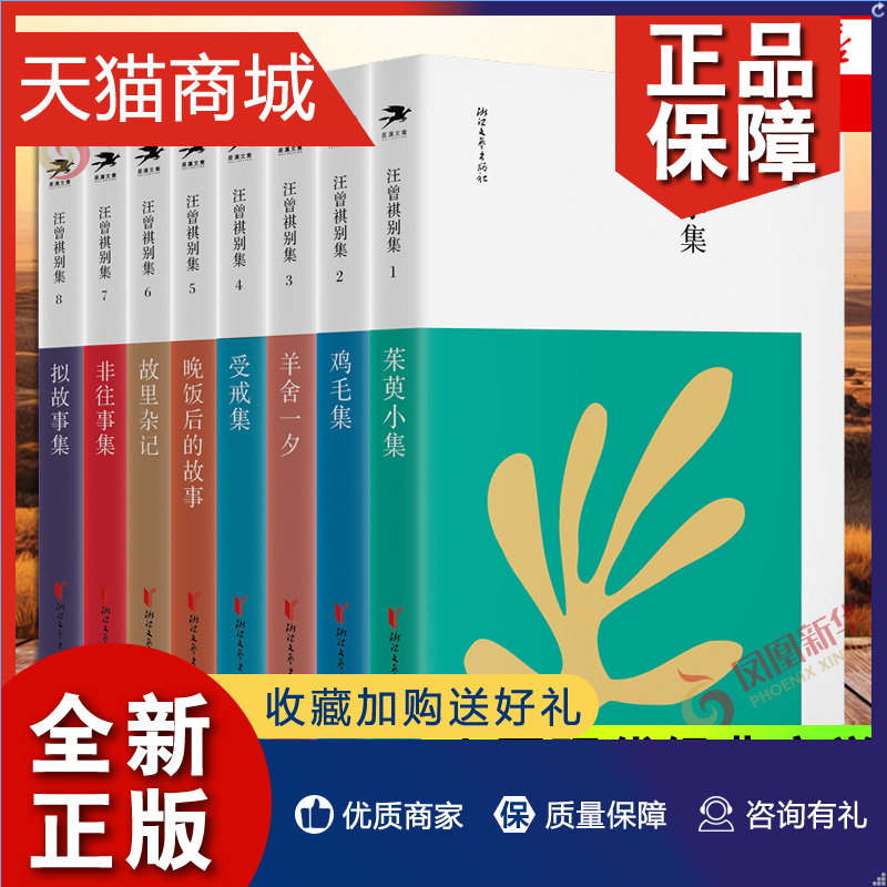 正版 汪曾祺别集 共8册套装 非往事集+故里杂记+鸡毛集+拟故事集+受戒集+晚饭后的故事+羊舍一夕+茱萸小集 中国现代文学散文随笔集