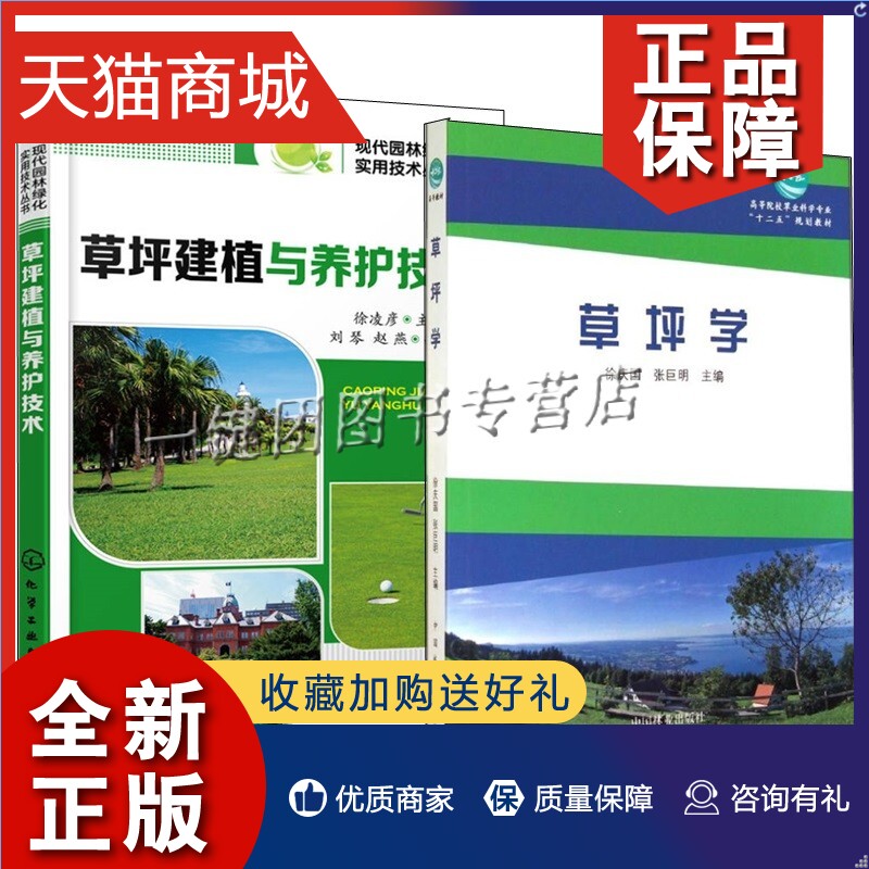 正版 2册 草坪建植与养护技术+草坪学 运动场高尔夫球场草坪栽培种植管理技术书籍杂草防除草皮修剪机械草坪病虫害诊断与防治原色