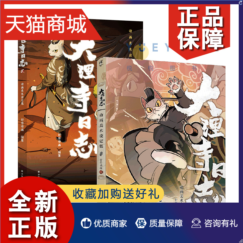 正版 2册定档海报+×4+×7大理寺日志第一二季动画美术设定集 漫画授权画集画册动漫场景人物大开本全彩典藏本书籍