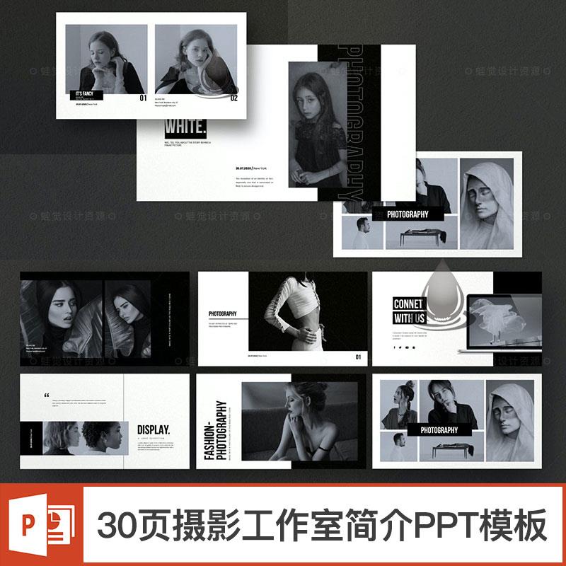 30页摄影工作室简介ppt模板作品集排版时尚画册展示幻灯片素材