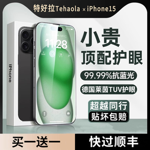 [进口德国莱茵护眼膜]适用苹果15/14钢化膜15promax手机膜iphone14pro防蓝光护眼13pro防窥Plus贴膜XS全屏12