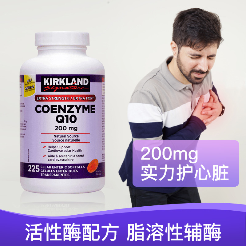 加拿大柯克兰辅酶q10软胶囊原装进口保护心肌coq10心脏素保健