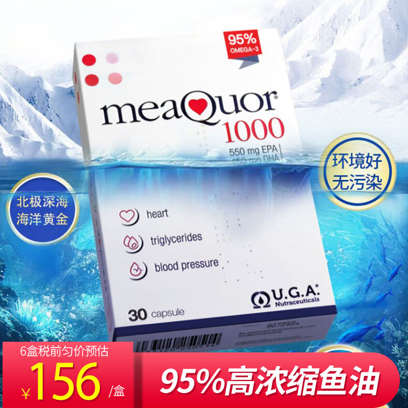 金凯撒鱼油95%纯度omega3深海鱼油软胶囊Meaquor1000欧米茄鱼油