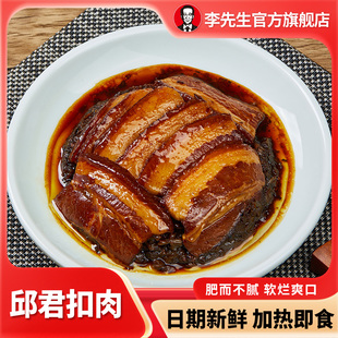 李先生邱君扣肉170g*6碗加热即食预制菜家用半成品美食非梅菜扣肉