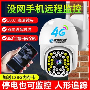 4g摄像头无需网络不用wifi连手机远程无线监控器家用室外高清夜视