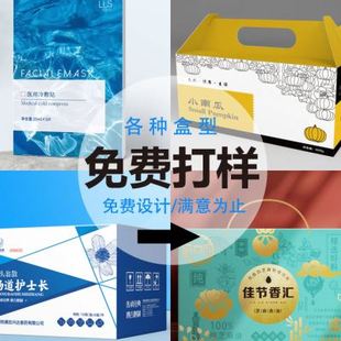 纸盒外包装盒定制产品化妆品盒订制白卡纸小批量彩盒印刷定做logo