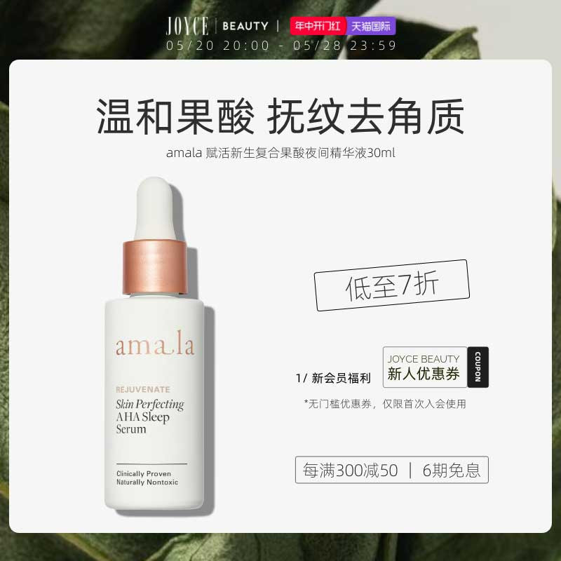 【效期至25.3】amala雅蔓兰赋活新生复合果酸夜间精华液30ml