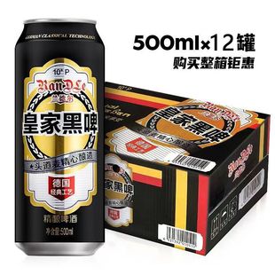 兰德尔皇家黑啤酒精酿黑啤酒500ML*9瓶整箱德国风味