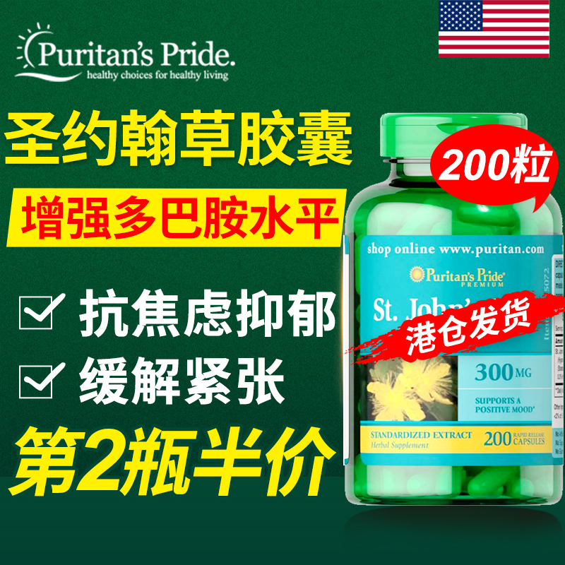 圣约翰草提取物片多巴胺百忧解镇定剂抗抑郁焦虑缓解抗焦虑紧张药