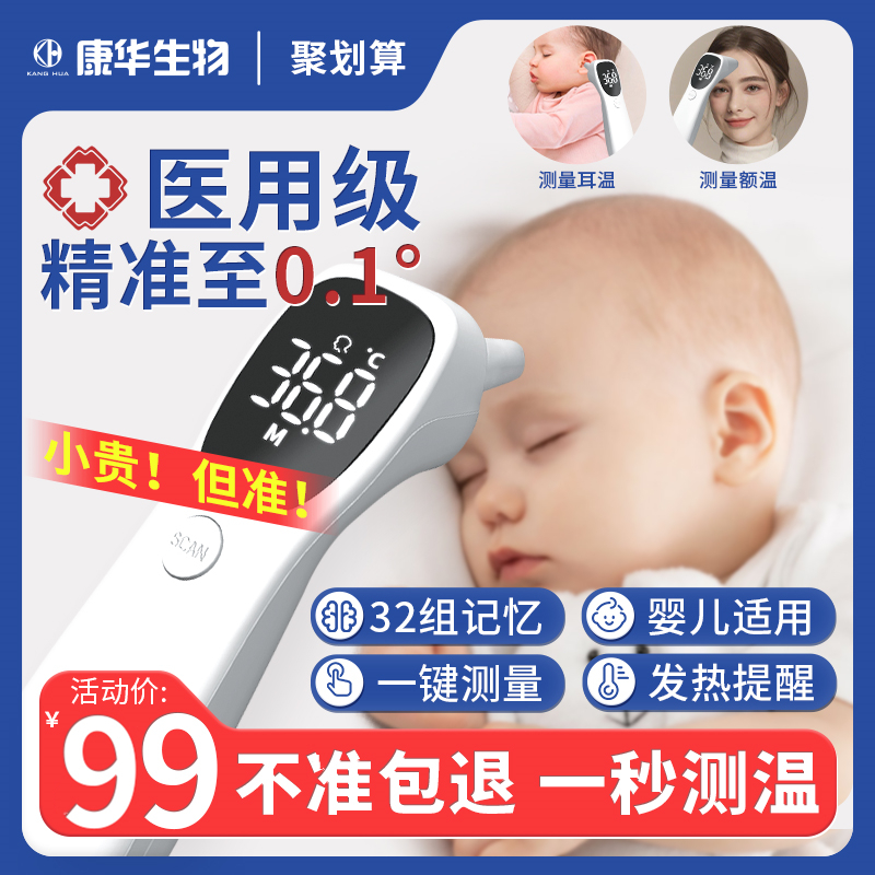 【宝宝不抗拒】婴儿体温计额耳温枪温